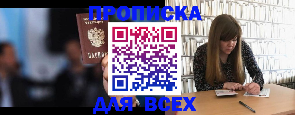 прописка законно в Кабардино-Балкарии