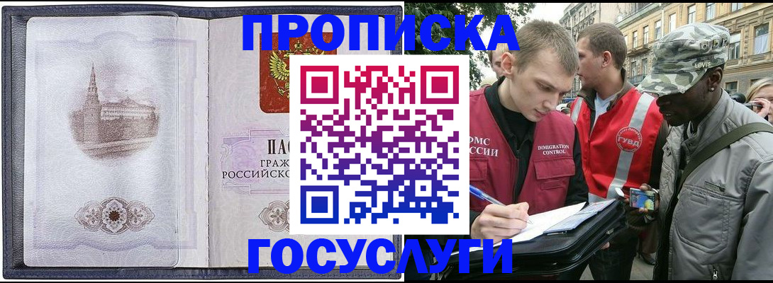 прописка 2025 в Кабардино-Балкарии